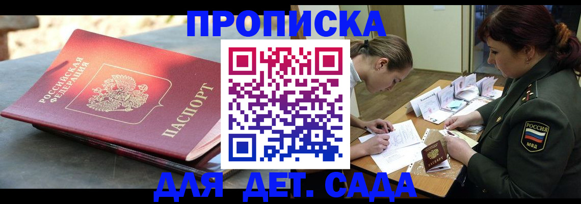 прописка для военкомата в Дзержинске