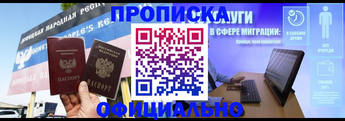 прописка ребенка в Дзержинске