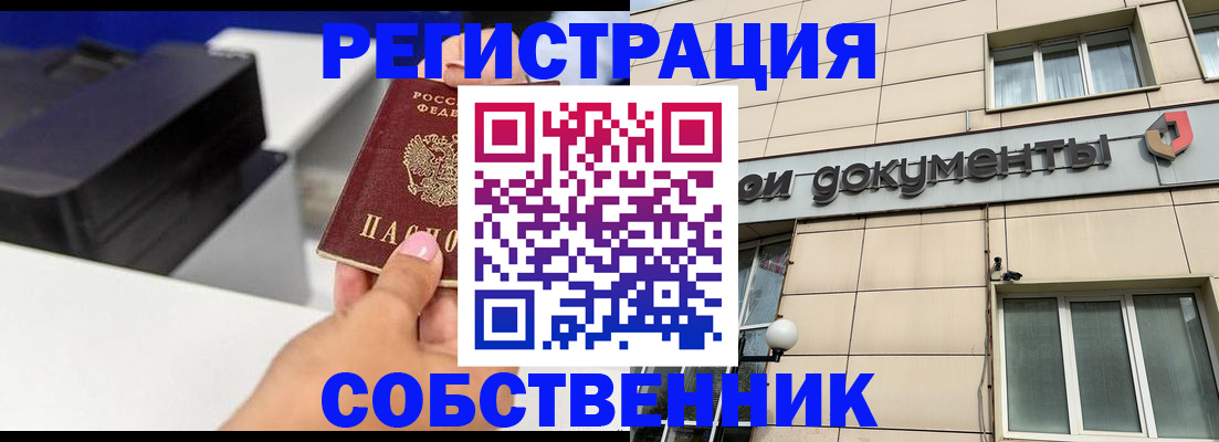 прописка в квартире в Дзержинске