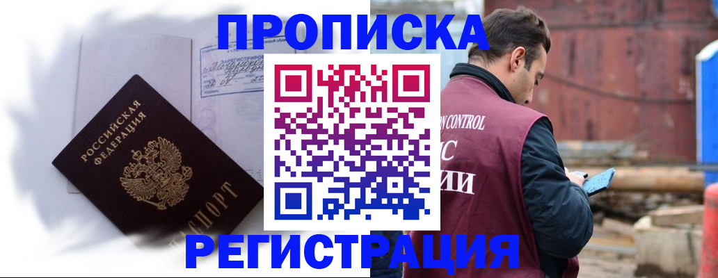 временная регистрация адрес в Дзержинске