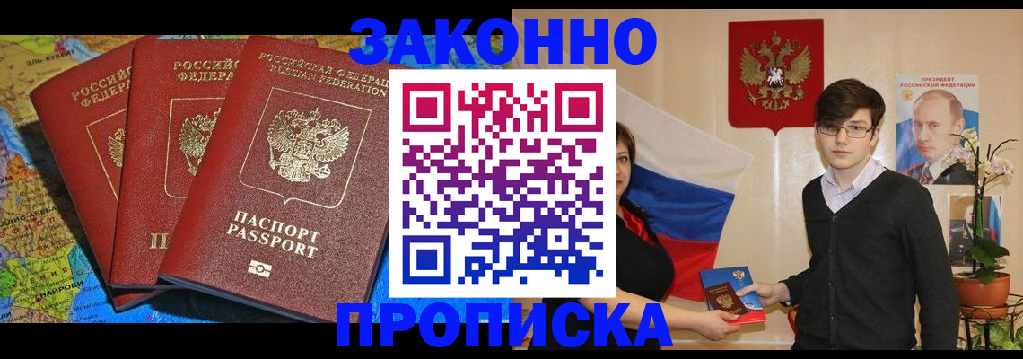 временная регистрация в Дзержинске